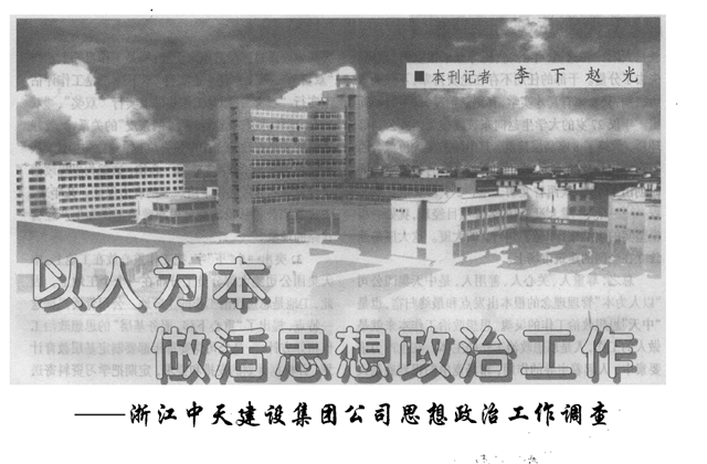 《求是》杂志：《以人为本 做活思想政治工作》