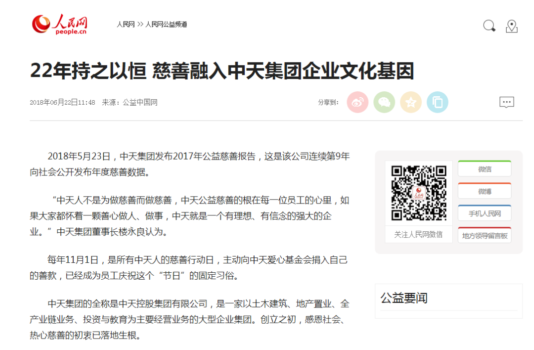 《22年持之以恒 慈善融入太阳成集团tyc151cc集团企业文化基因》——人民网