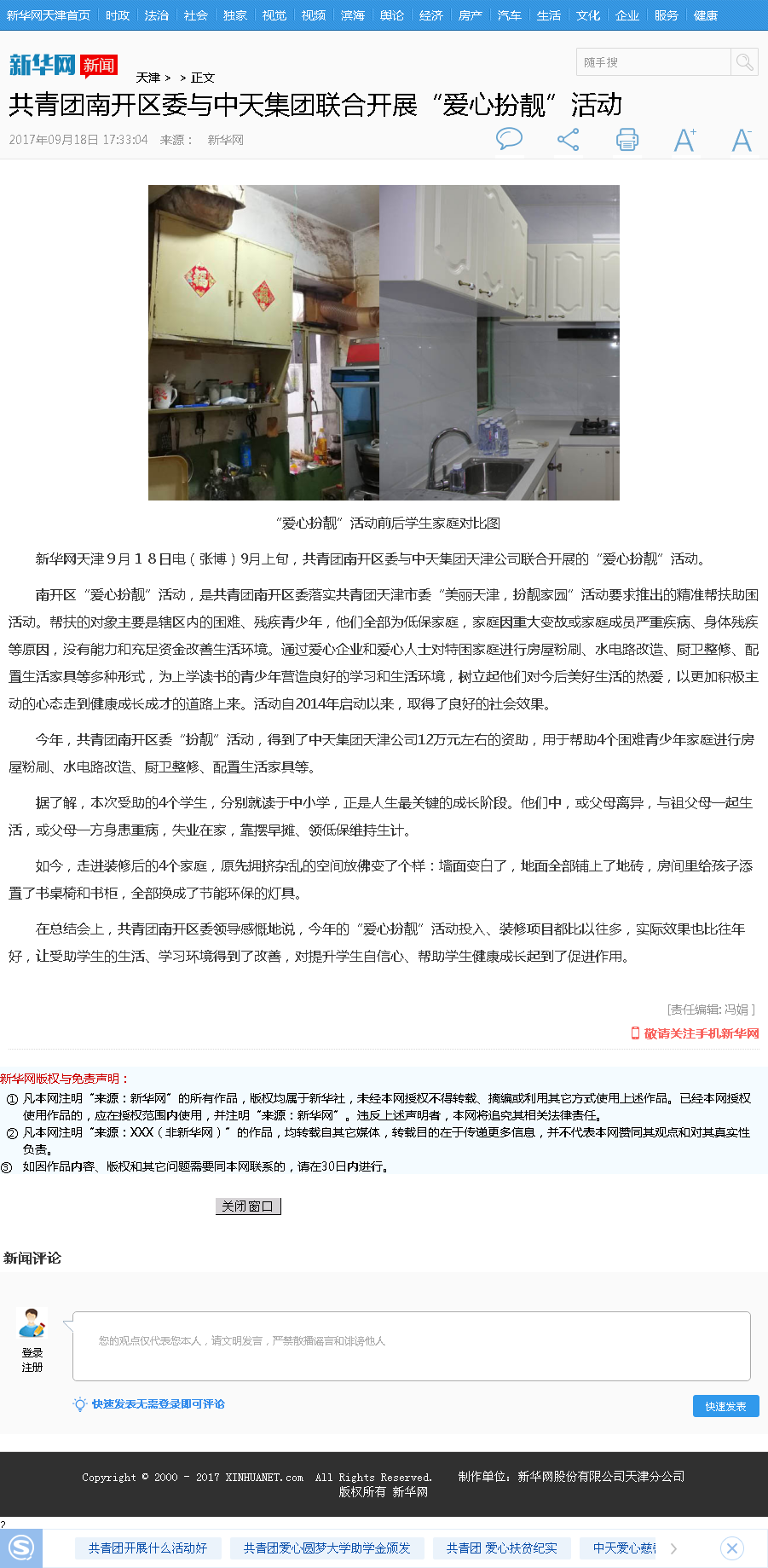 新华网：共青团南开区委与太阳成集团tyc151cc集团联合开展“爱心扮靓”活动.png